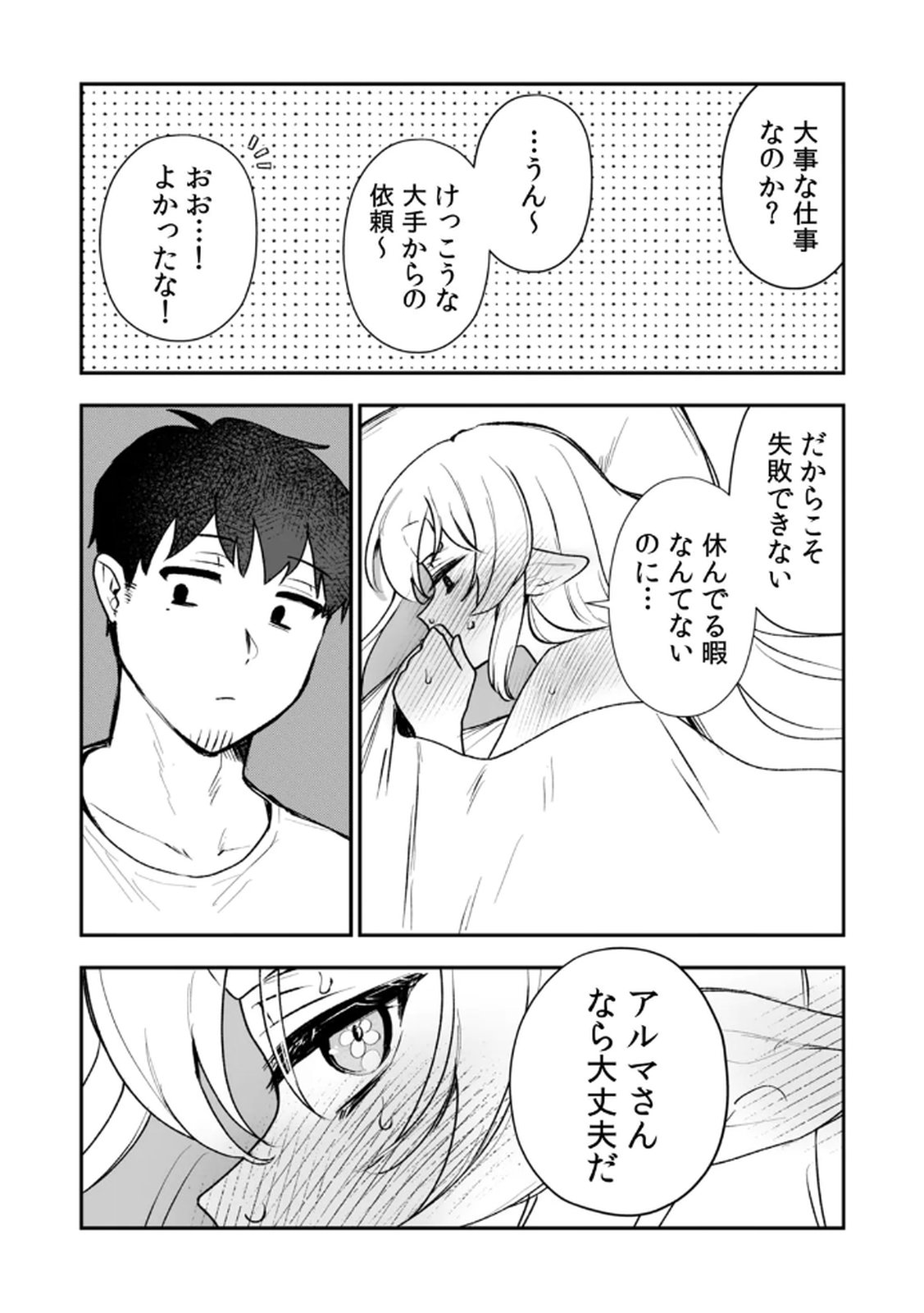 Tonari no Heya Dwarf-san - Chapter 9 - Page 6