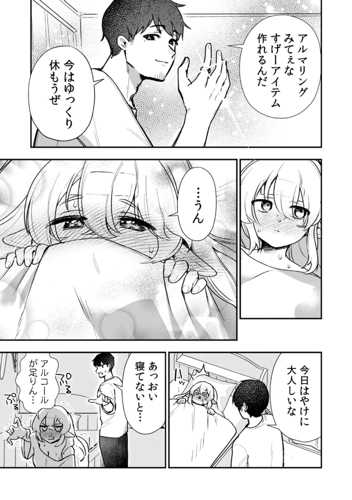 Tonari no Heya Dwarf-san - Chapter 9 - Page 7