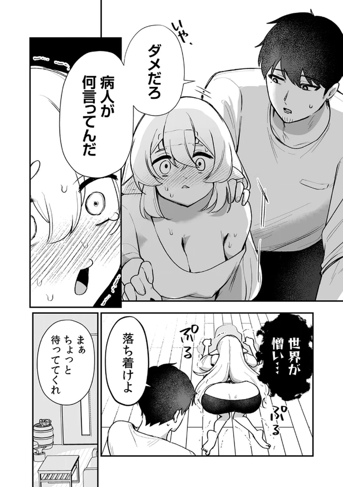 Tonari no Heya Dwarf-san - Chapter 9 - Page 8