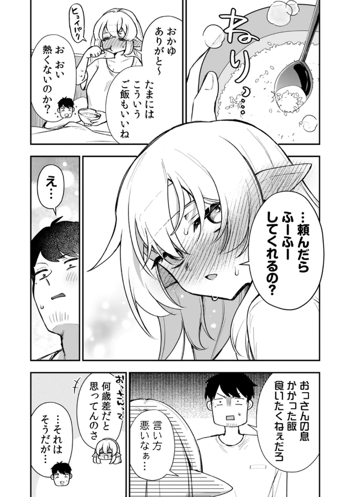 Tonari no Heya Dwarf-san - Chapter 9 - Page 9
