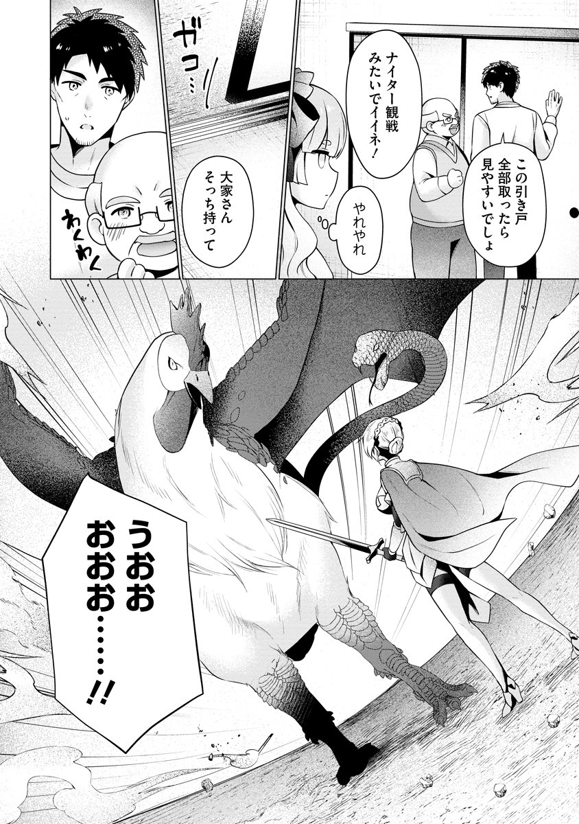 Tonari no Heya no Onna Kishi wa, Isekaijin de Nomitomodachi - Chapter 4 - Page 10