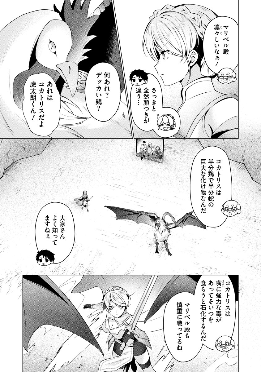Tonari no Heya no Onna Kishi wa, Isekaijin de Nomitomodachi - Chapter 4 - Page 11