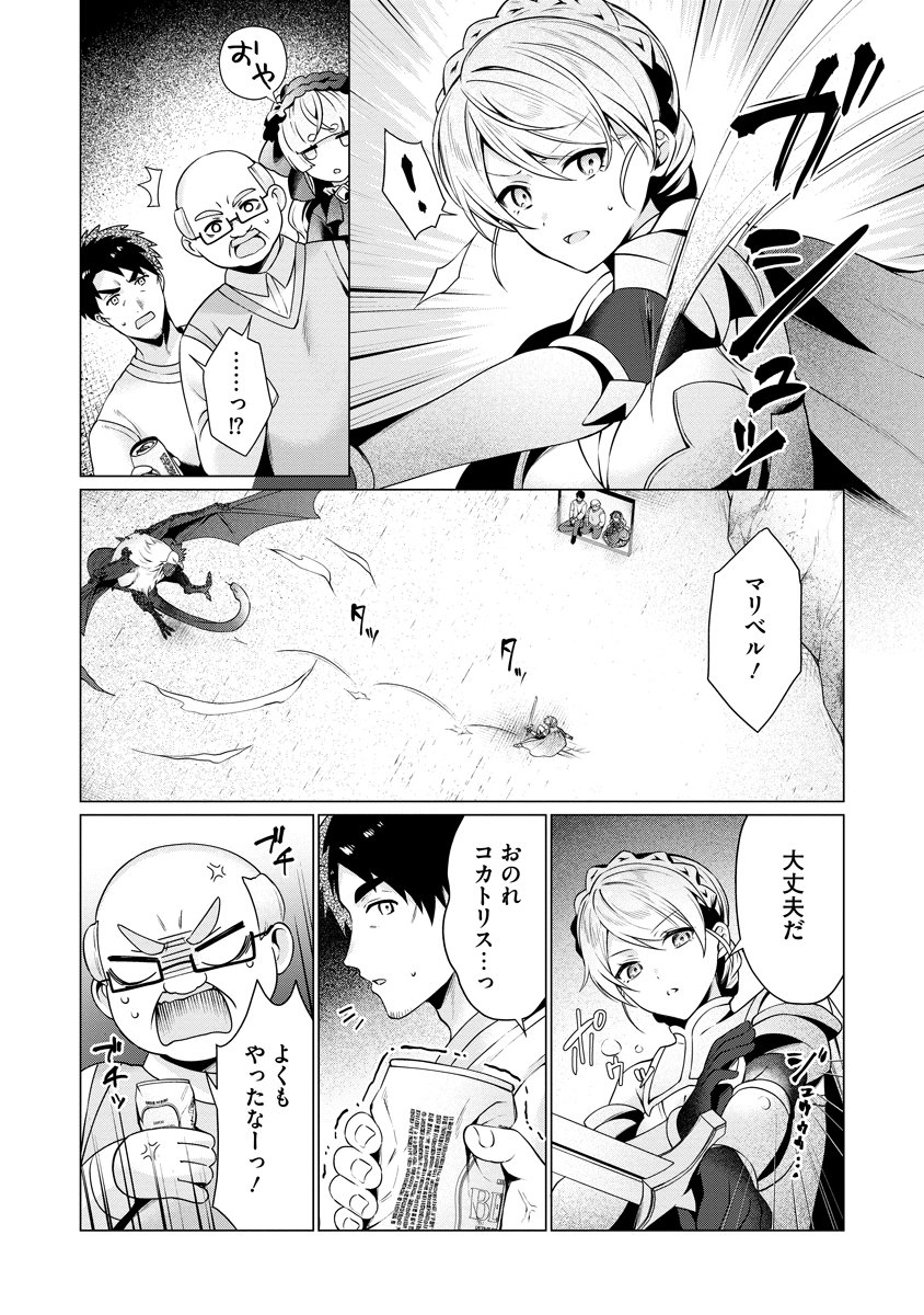 Tonari no Heya no Onna Kishi wa, Isekaijin de Nomitomodachi - Chapter 4 - Page 14
