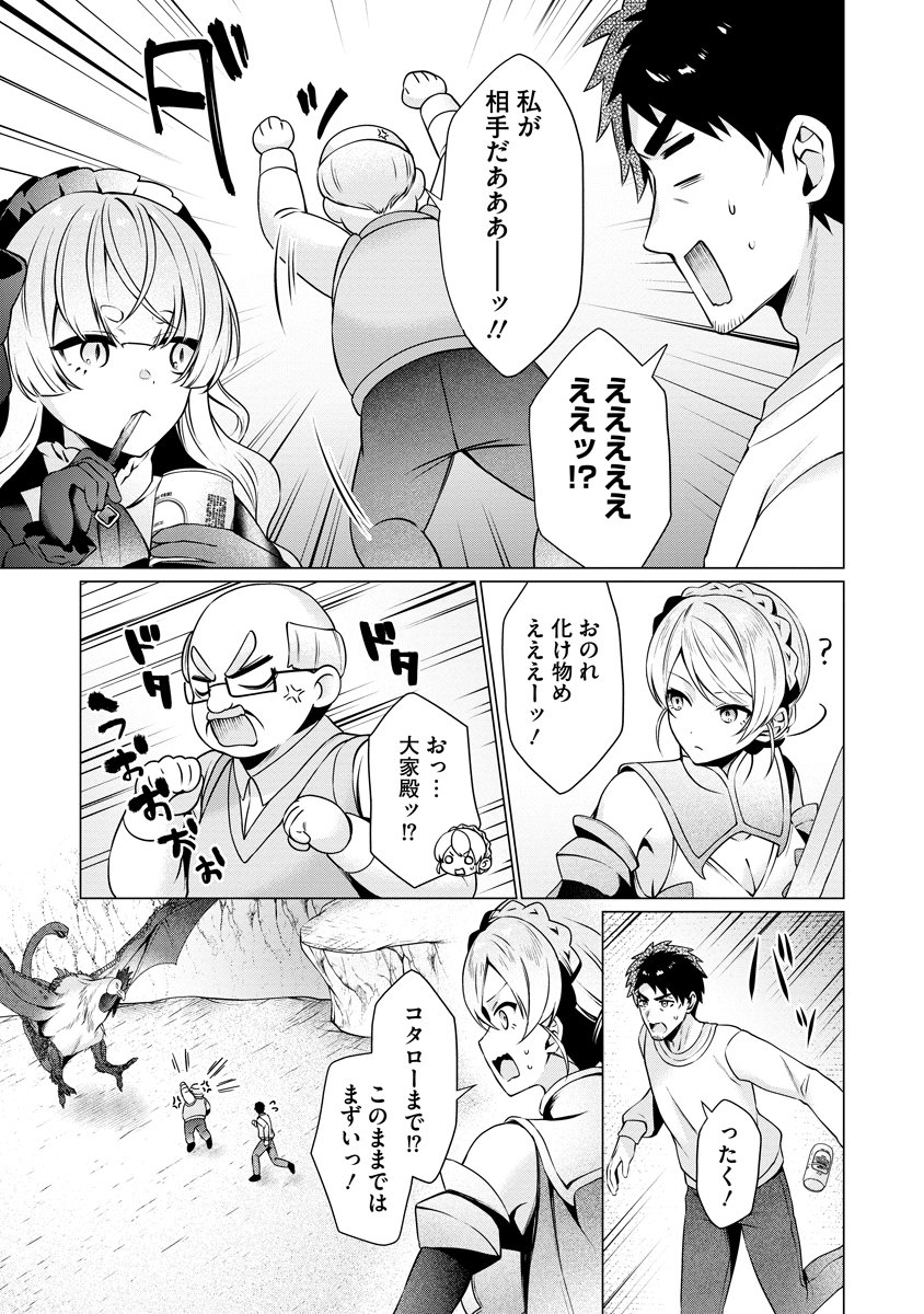 Tonari no Heya no Onna Kishi wa, Isekaijin de Nomitomodachi - Chapter 4 - Page 15
