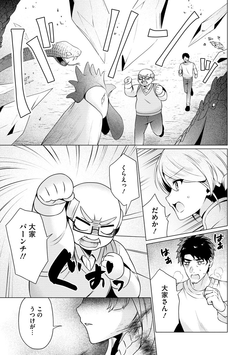 Tonari no Heya no Onna Kishi wa, Isekaijin de Nomitomodachi - Chapter 4 - Page 17