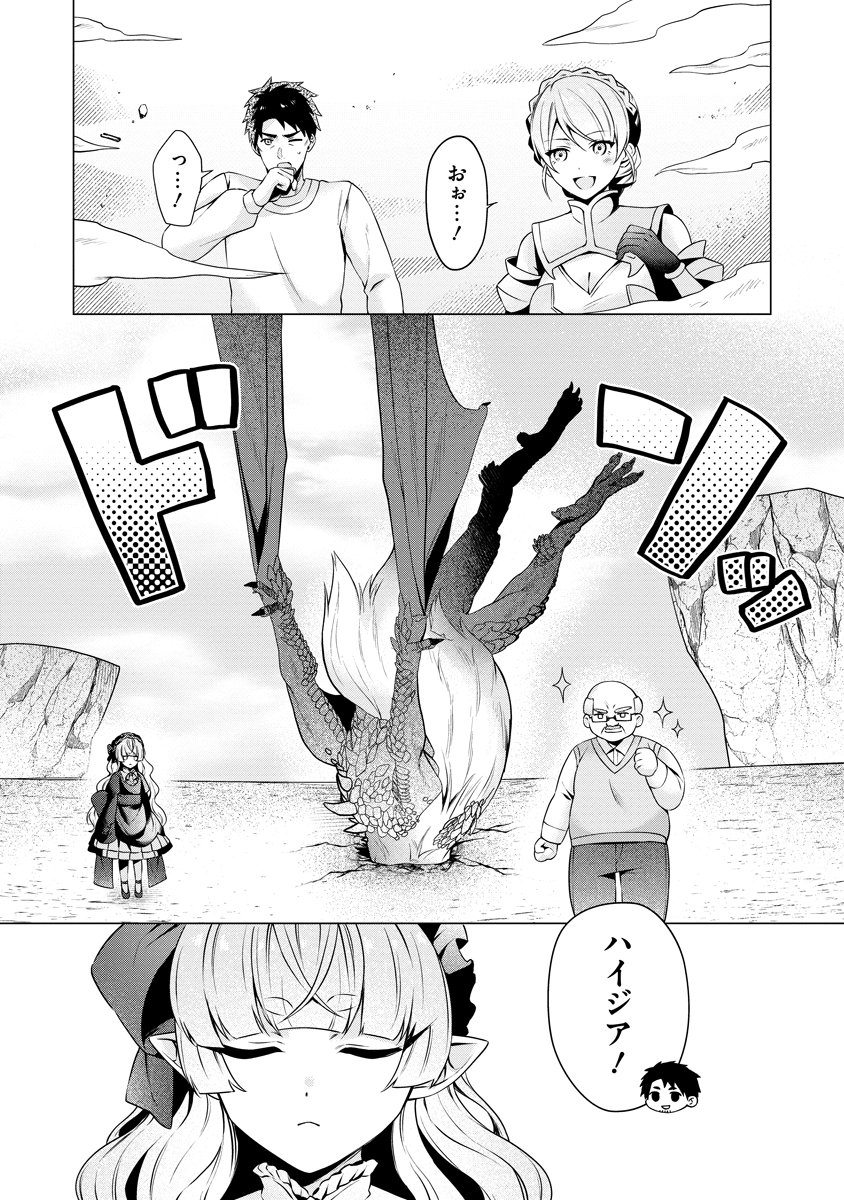 Tonari no Heya no Onna Kishi wa, Isekaijin de Nomitomodachi - Chapter 4 - Page 20