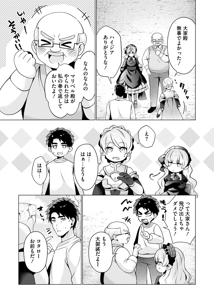 Tonari no Heya no Onna Kishi wa, Isekaijin de Nomitomodachi - Chapter 4 - Page 21