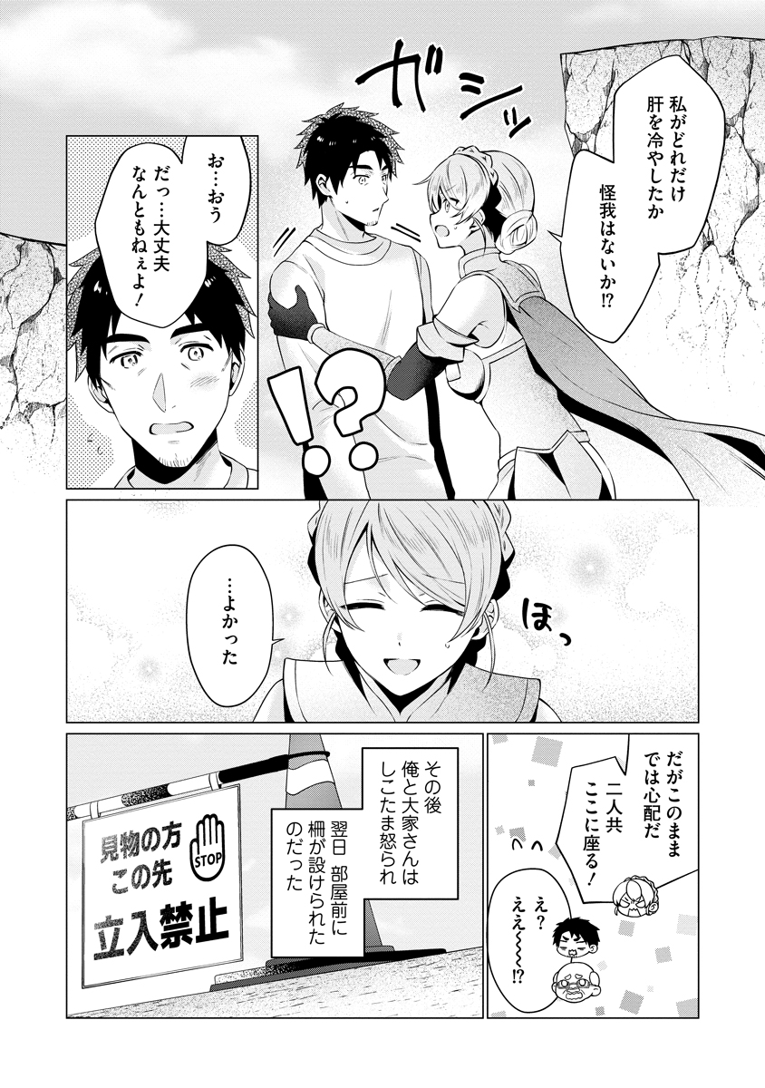 Tonari no Heya no Onna Kishi wa, Isekaijin de Nomitomodachi - Chapter 4 - Page 22