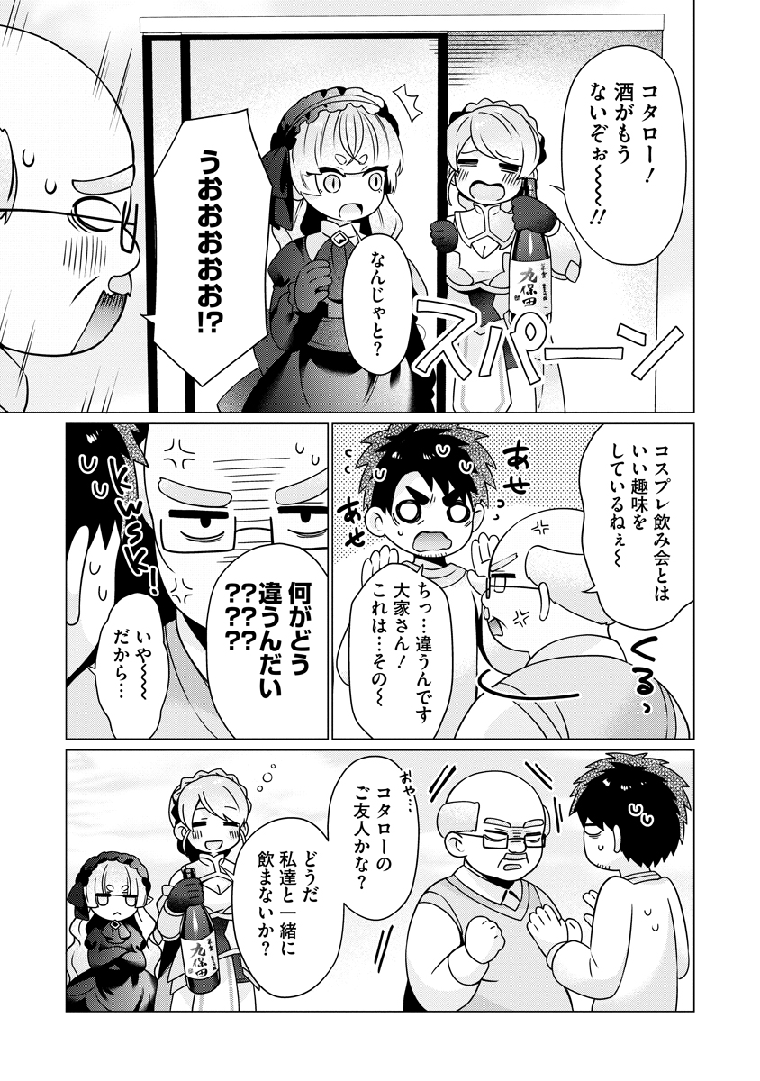 Tonari no Heya no Onna Kishi wa, Isekaijin de Nomitomodachi - Chapter 4 - Page 3