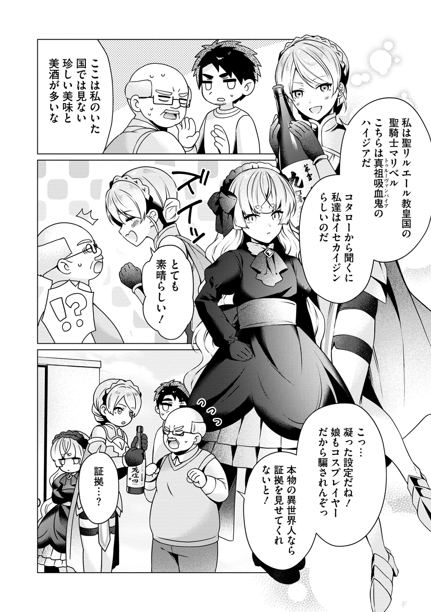 Tonari no Heya no Onna Kishi wa, Isekaijin de Nomitomodachi - Chapter 4 - Page 4
