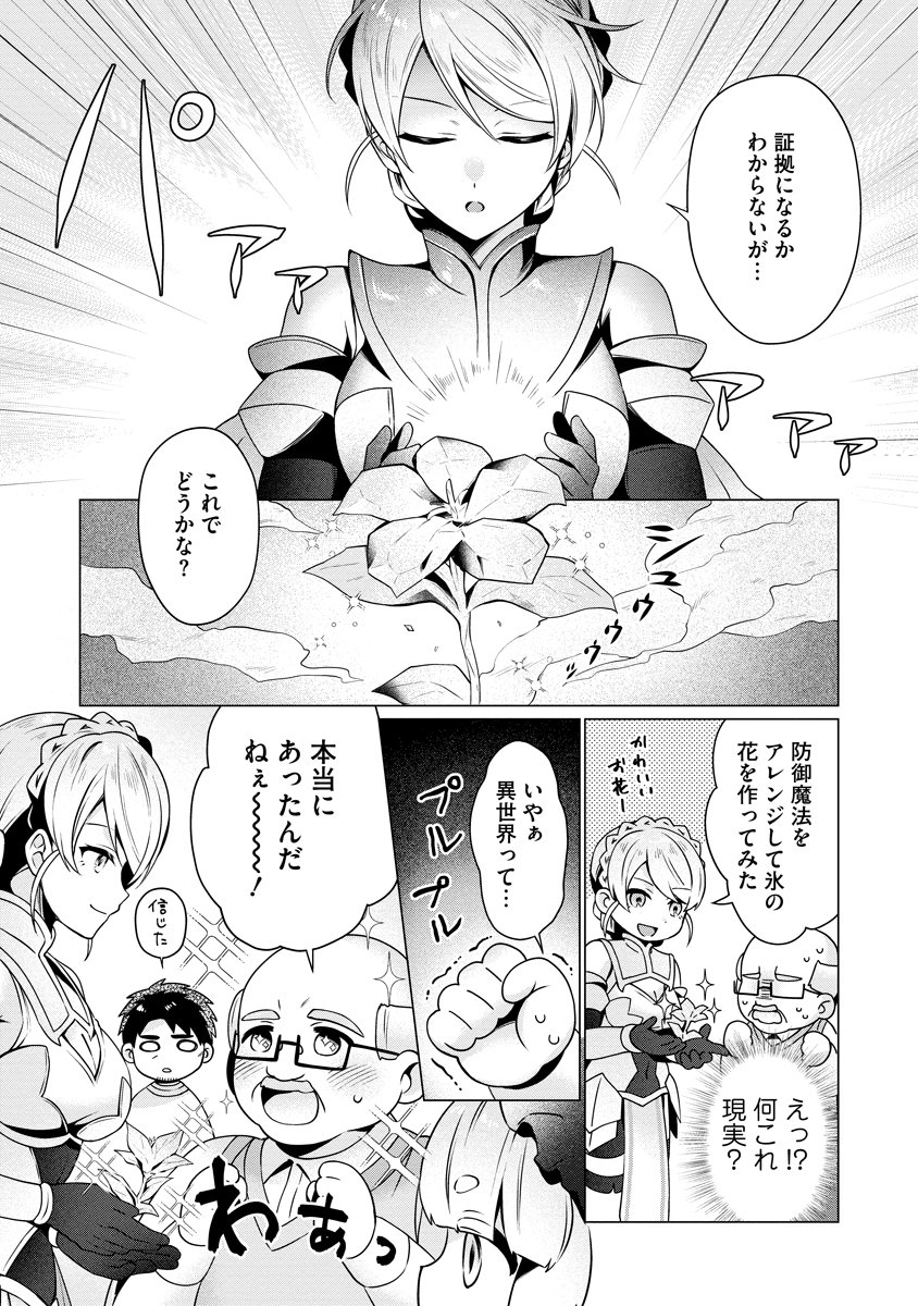 Tonari no Heya no Onna Kishi wa, Isekaijin de Nomitomodachi - Chapter 4 - Page 5