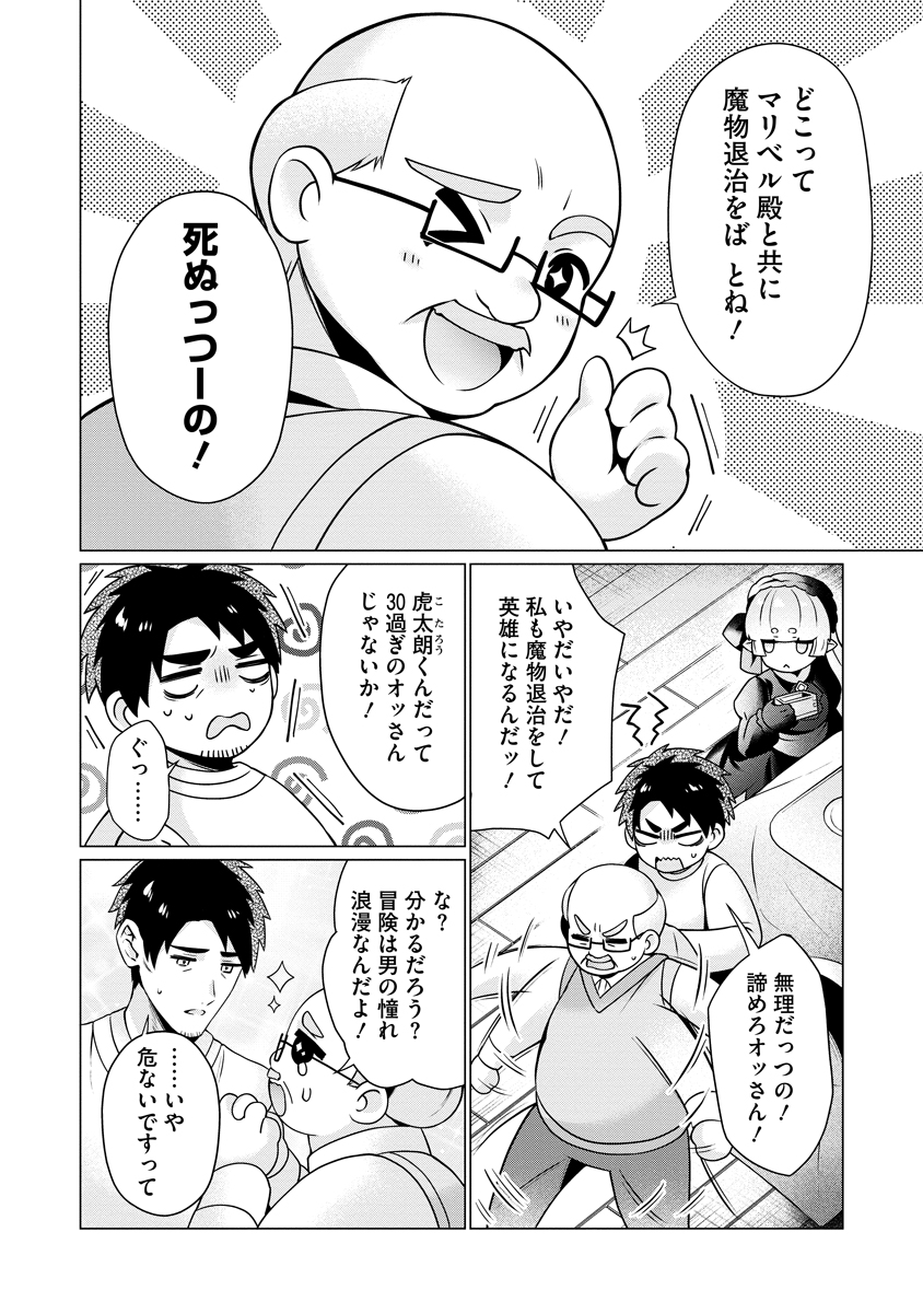 Tonari no Heya no Onna Kishi wa, Isekaijin de Nomitomodachi - Chapter 4 - Page 8