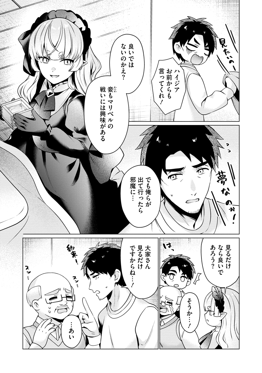 Tonari no Heya no Onna Kishi wa, Isekaijin de Nomitomodachi - Chapter 4 - Page 9