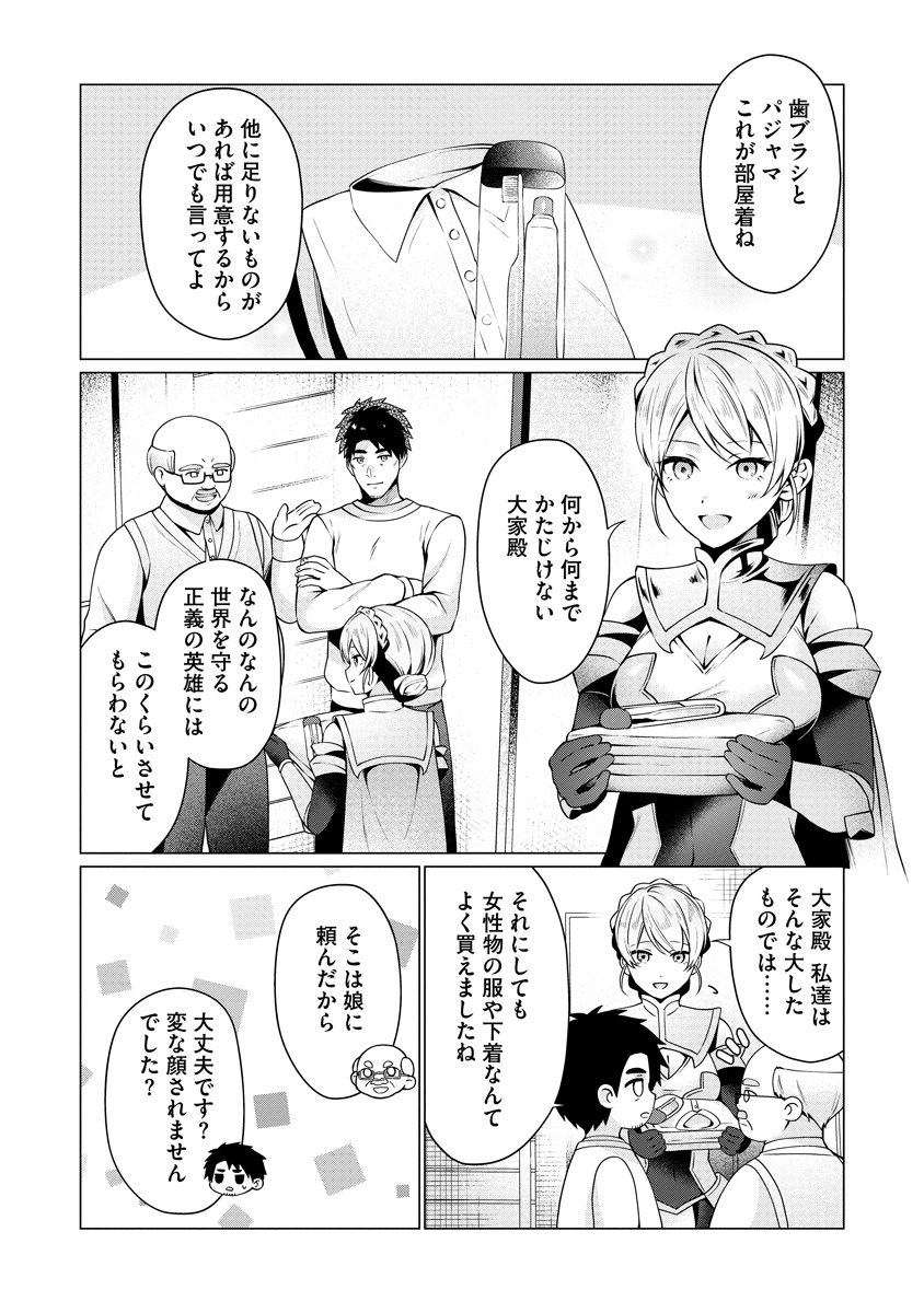Tonari no Heya no Onna Kishi wa, Isekaijin de Nomitomodachi - Chapter 5 - Page 1