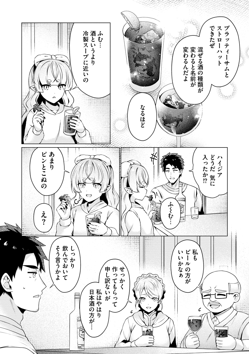 Tonari no Heya no Onna Kishi wa, Isekaijin de Nomitomodachi - Chapter 5 - Page 10