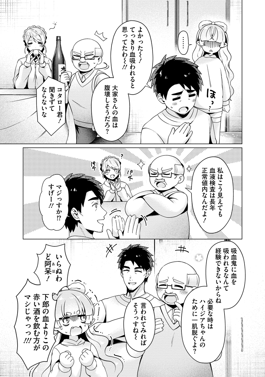 Tonari no Heya no Onna Kishi wa, Isekaijin de Nomitomodachi - Chapter 5 - Page 13