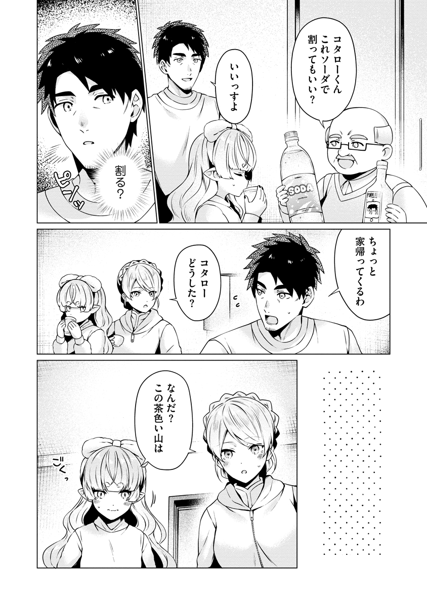 Tonari no Heya no Onna Kishi wa, Isekaijin de Nomitomodachi - Chapter 5 - Page 14