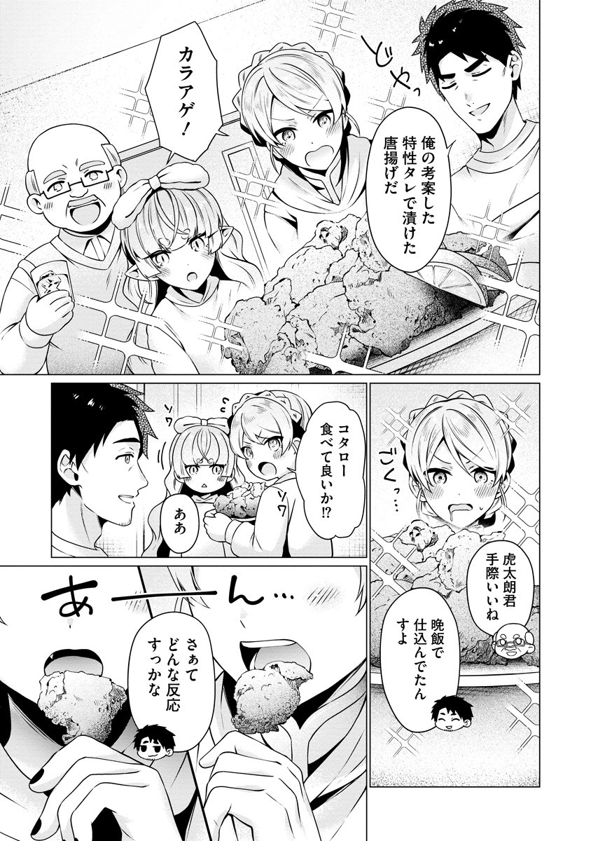 Tonari no Heya no Onna Kishi wa, Isekaijin de Nomitomodachi - Chapter 5 - Page 15