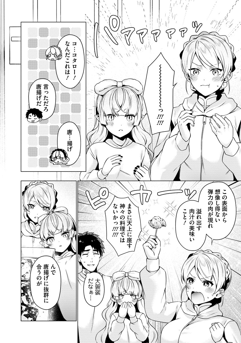 Tonari no Heya no Onna Kishi wa, Isekaijin de Nomitomodachi - Chapter 5 - Page 16