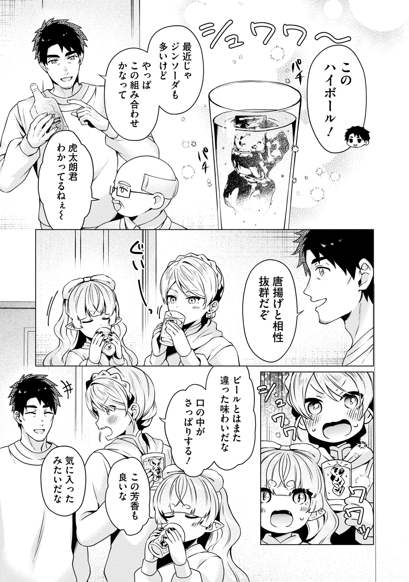 Tonari no Heya no Onna Kishi wa, Isekaijin de Nomitomodachi - Chapter 5 - Page 17