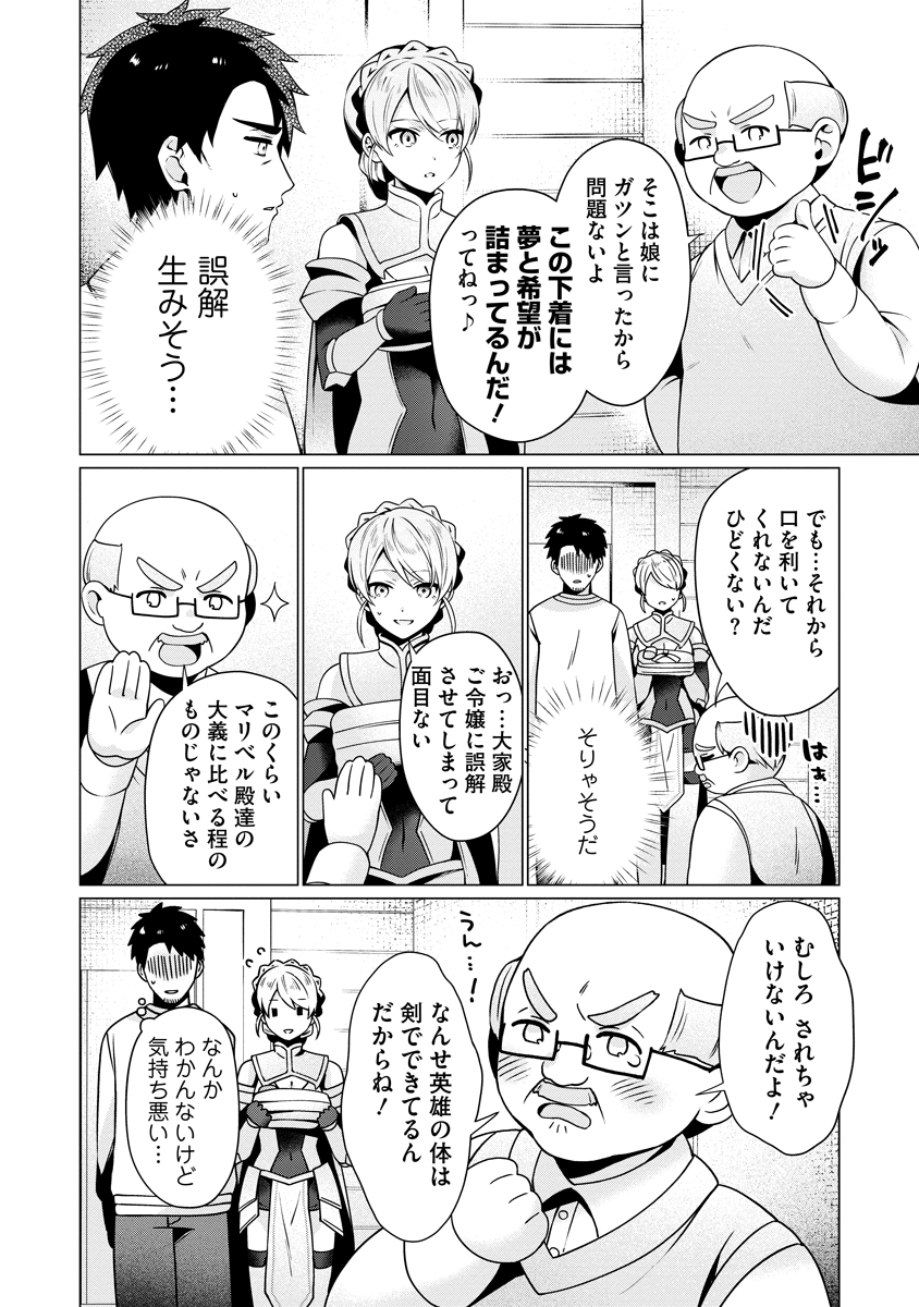 Tonari no Heya no Onna Kishi wa, Isekaijin de Nomitomodachi - Chapter 5 - Page 2