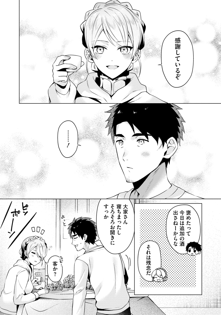 Tonari no Heya no Onna Kishi wa, Isekaijin de Nomitomodachi - Chapter 5 - Page 20