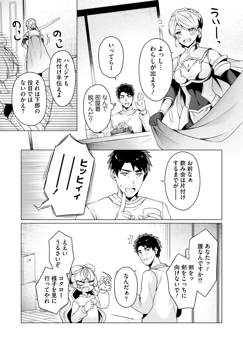 Tonari no Heya no Onna Kishi wa, Isekaijin de Nomitomodachi - Chapter 5 - Page 21