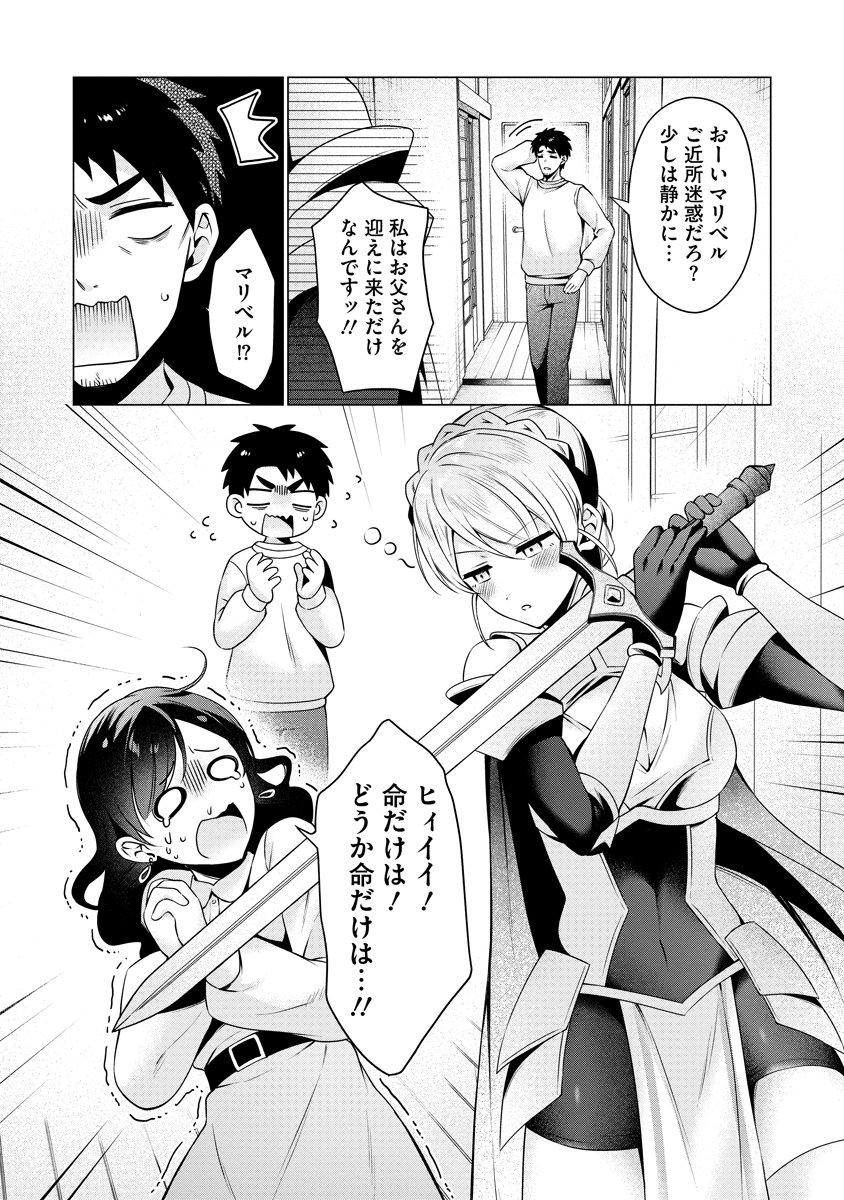 Tonari no Heya no Onna Kishi wa, Isekaijin de Nomitomodachi - Chapter 5 - Page 22