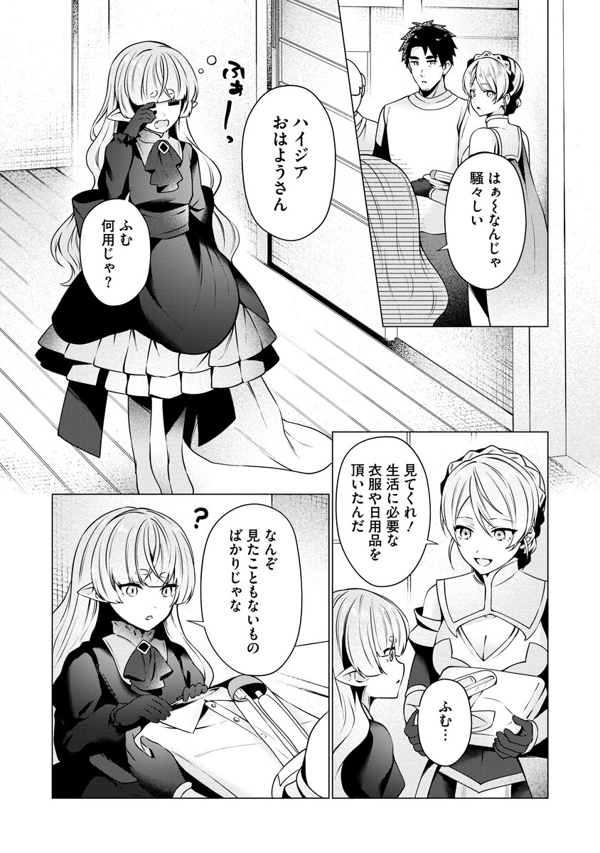 Tonari no Heya no Onna Kishi wa, Isekaijin de Nomitomodachi - Chapter 5 - Page 3