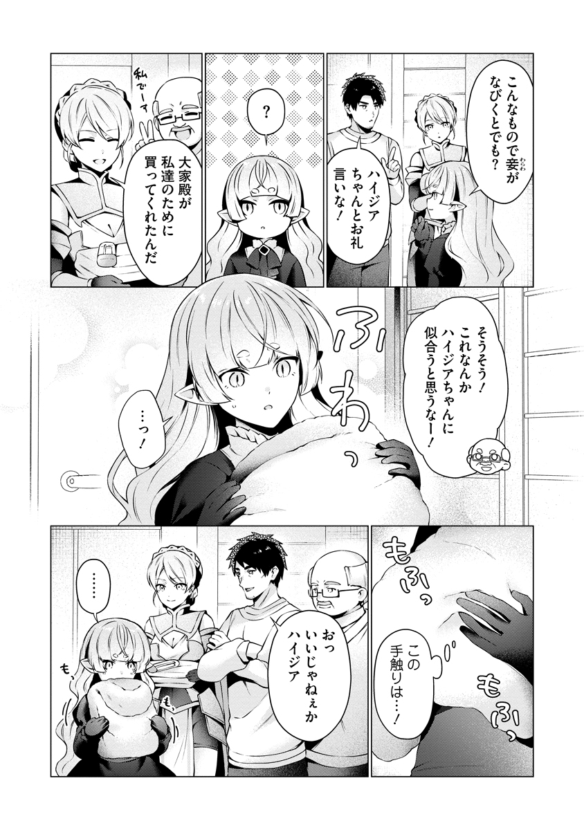 Tonari no Heya no Onna Kishi wa, Isekaijin de Nomitomodachi - Chapter 5 - Page 4