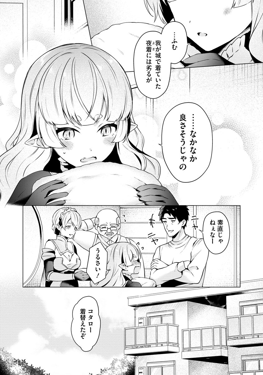 Tonari no Heya no Onna Kishi wa, Isekaijin de Nomitomodachi - Chapter 5 - Page 5