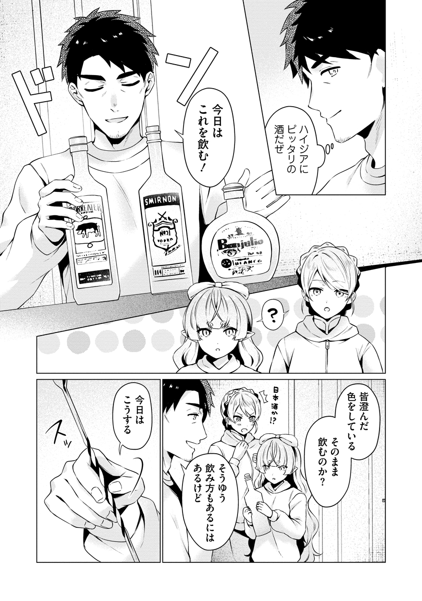 Tonari no Heya no Onna Kishi wa, Isekaijin de Nomitomodachi - Chapter 5 - Page 7