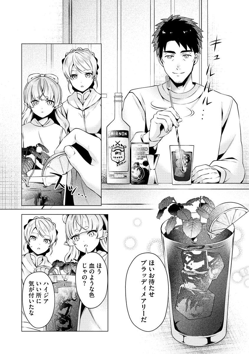 Tonari no Heya no Onna Kishi wa, Isekaijin de Nomitomodachi - Chapter 5 - Page 8