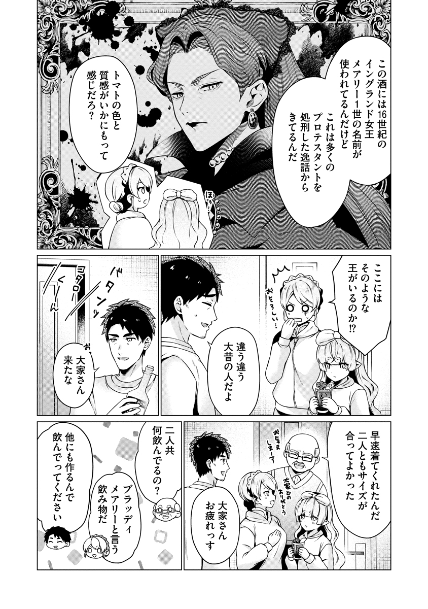 Tonari no Heya no Onna Kishi wa, Isekaijin de Nomitomodachi - Chapter 5 - Page 9