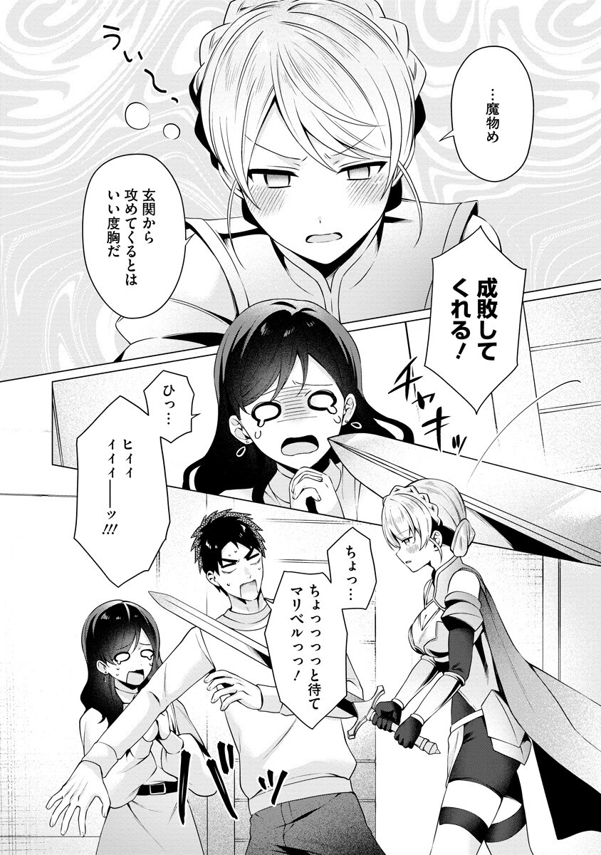 Tonari no Heya no Onna Kishi wa, Isekaijin de Nomitomodachi - Chapter 6 - Page 1