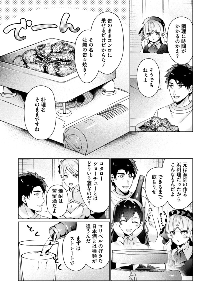 Tonari no Heya no Onna Kishi wa, Isekaijin de Nomitomodachi - Chapter 6 - Page 10