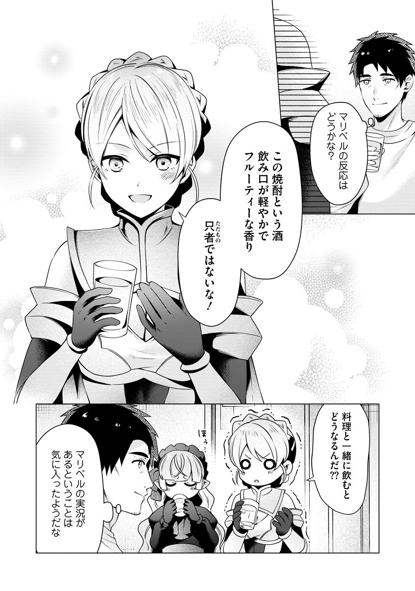 Tonari no Heya no Onna Kishi wa, Isekaijin de Nomitomodachi - Chapter 6 - Page 12