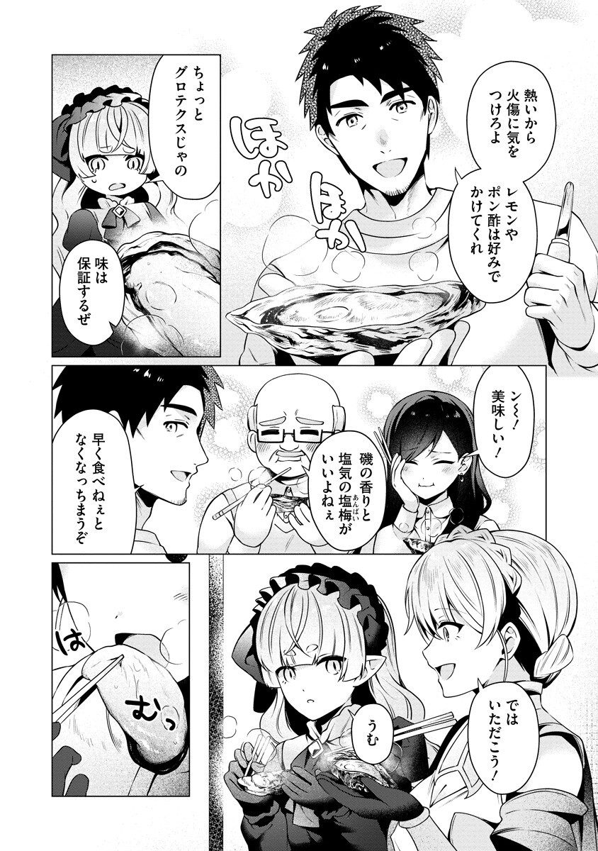 Tonari no Heya no Onna Kishi wa, Isekaijin de Nomitomodachi - Chapter 6 - Page 14