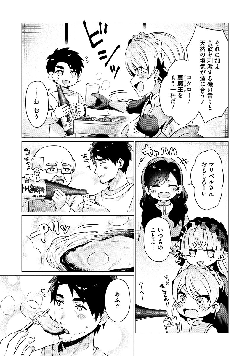 Tonari no Heya no Onna Kishi wa, Isekaijin de Nomitomodachi - Chapter 6 - Page 17