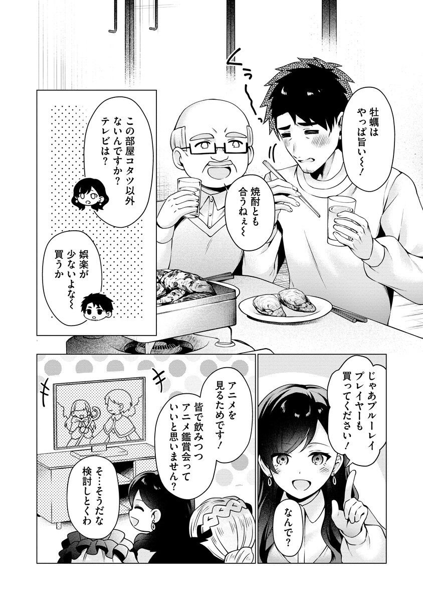 Tonari no Heya no Onna Kishi wa, Isekaijin de Nomitomodachi - Chapter 6 - Page 18