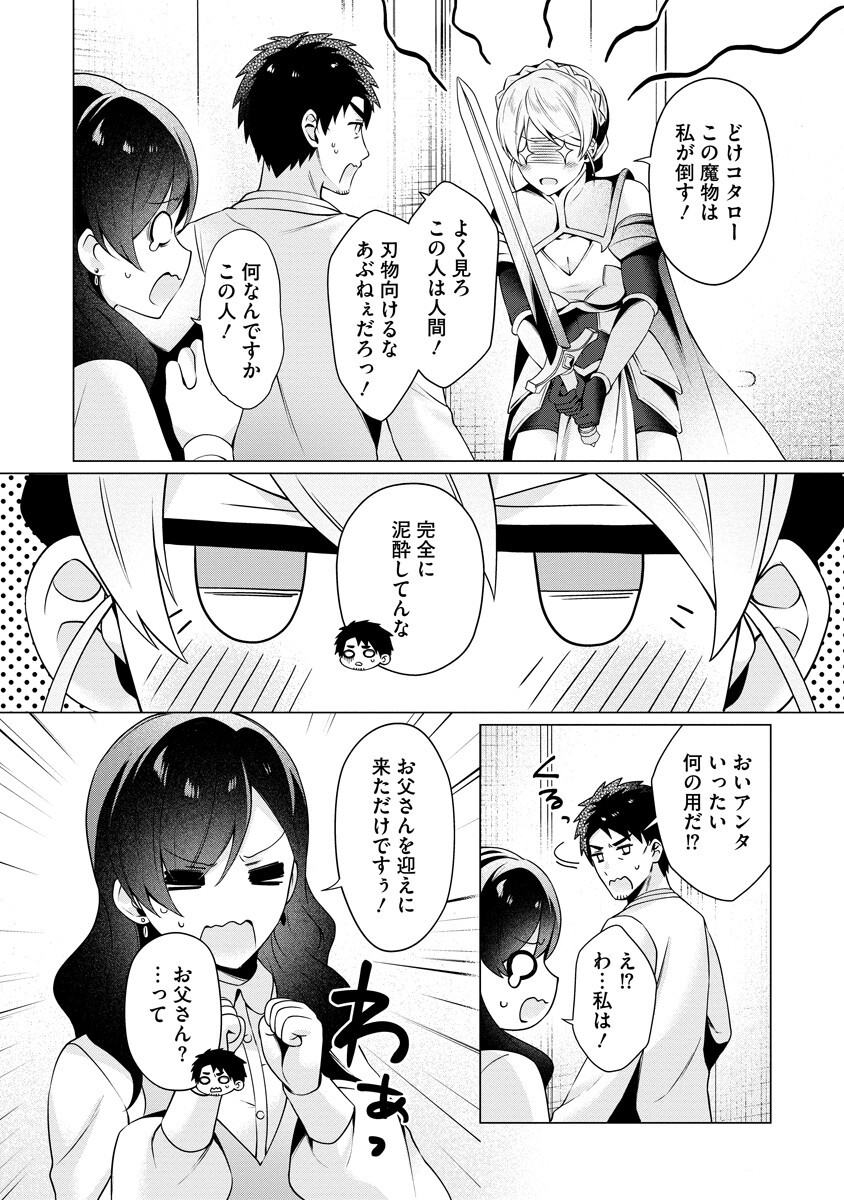Tonari no Heya no Onna Kishi wa, Isekaijin de Nomitomodachi - Chapter 6 - Page 2