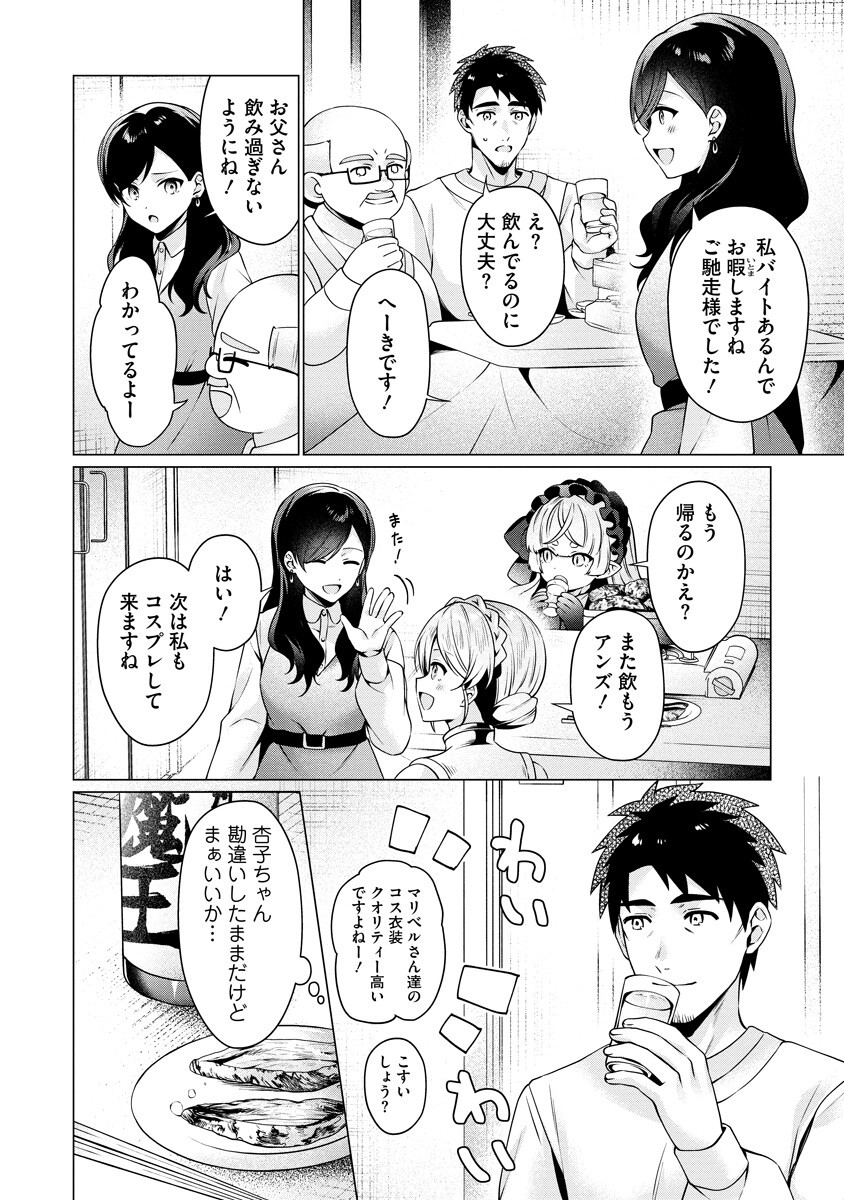 Tonari no Heya no Onna Kishi wa, Isekaijin de Nomitomodachi - Chapter 6 - Page 20
