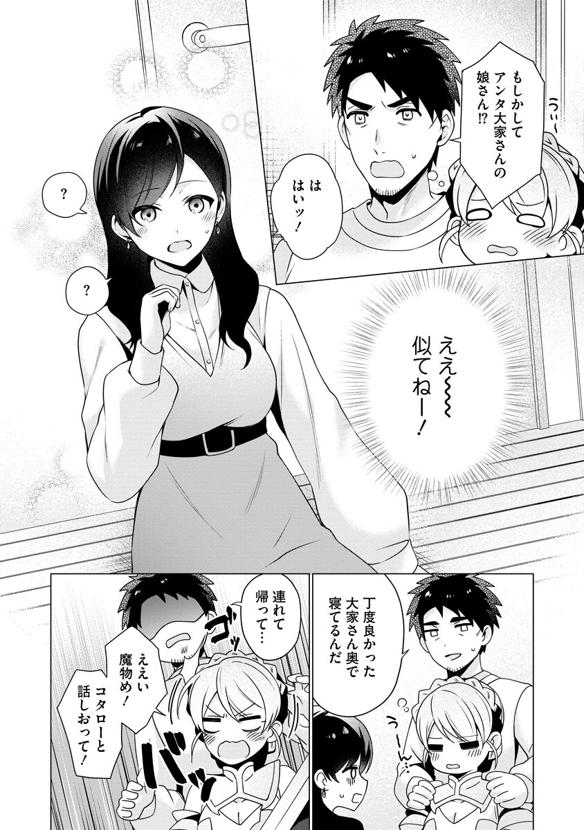 Tonari no Heya no Onna Kishi wa, Isekaijin de Nomitomodachi - Chapter 6 - Page 3