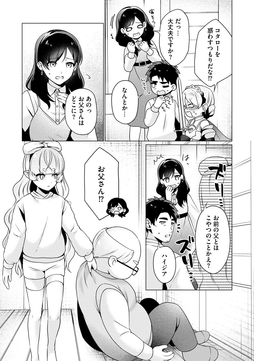 Tonari no Heya no Onna Kishi wa, Isekaijin de Nomitomodachi - Chapter 6 - Page 4
