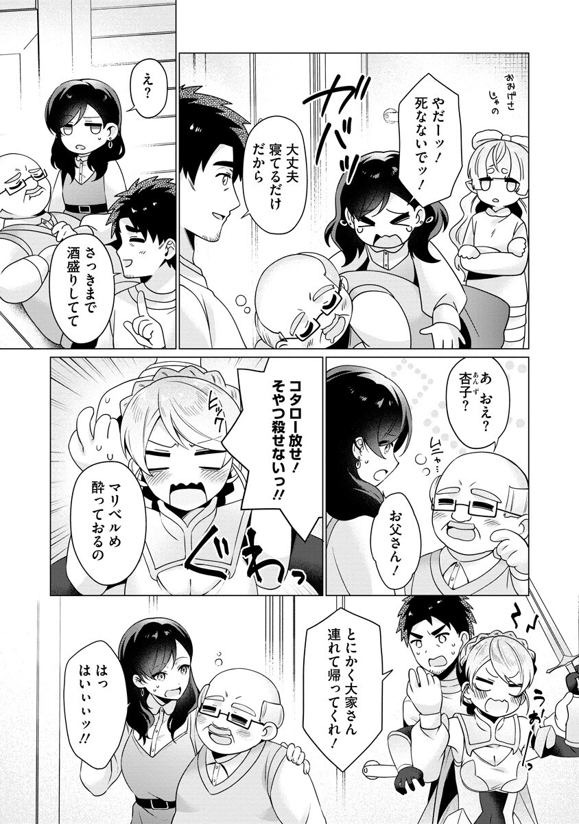 Tonari no Heya no Onna Kishi wa, Isekaijin de Nomitomodachi - Chapter 6 - Page 5
