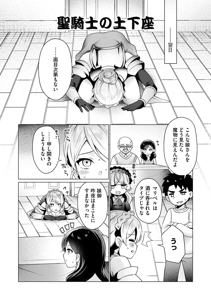 Tonari no Heya no Onna Kishi wa, Isekaijin de Nomitomodachi - Chapter 6 - Page 6
