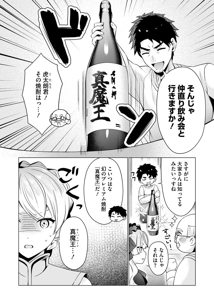 Tonari no Heya no Onna Kishi wa, Isekaijin de Nomitomodachi - Chapter 6 - Page 8