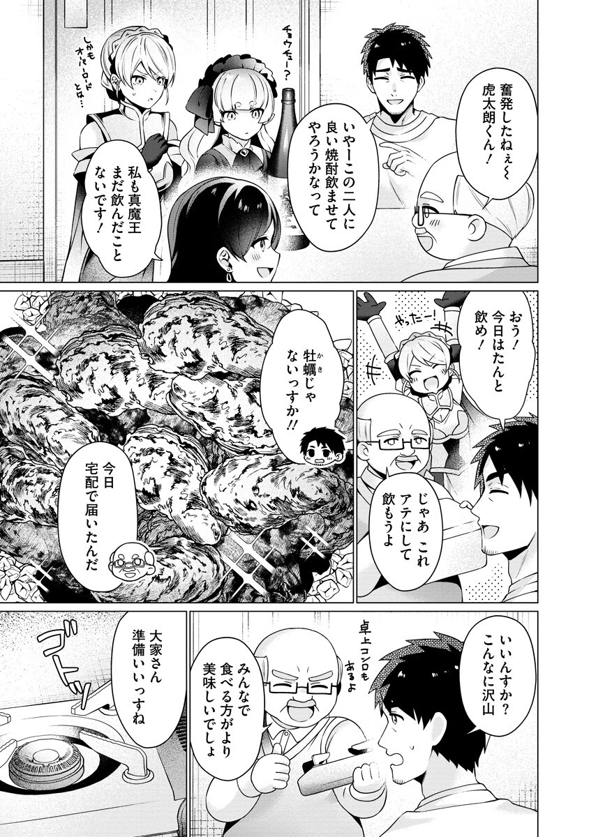 Tonari no Heya no Onna Kishi wa, Isekaijin de Nomitomodachi - Chapter 6 - Page 9