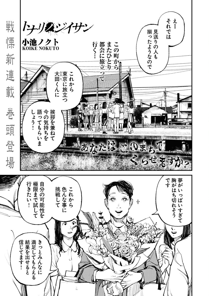 Tonari no Jii-san - Chapter 1 - Page 1