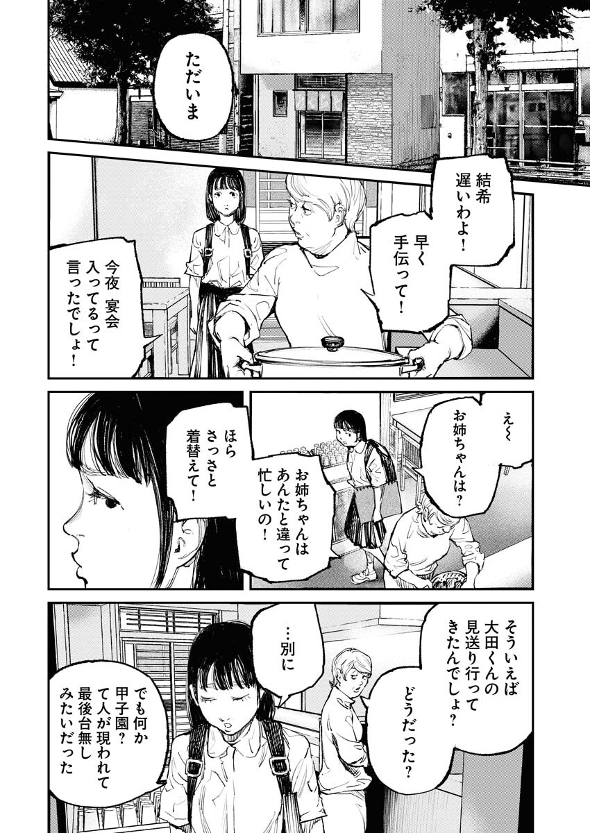 Tonari no Jii-san - Chapter 1 - Page 10